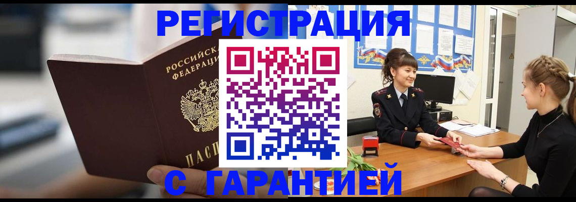 прописка регистрация в Кувандыке
