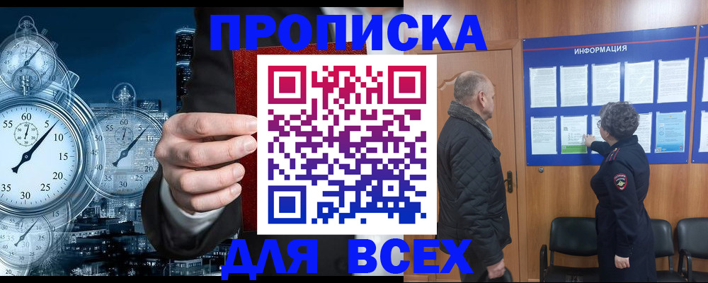 купить прописку в Кувандыке