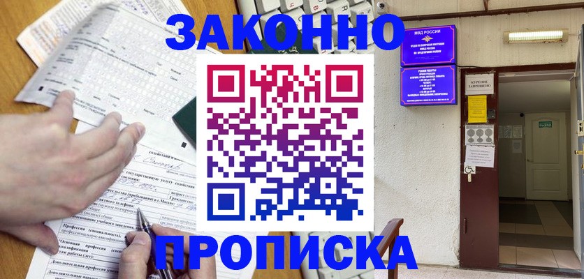 временная регистрация в квартире в Кувандыке