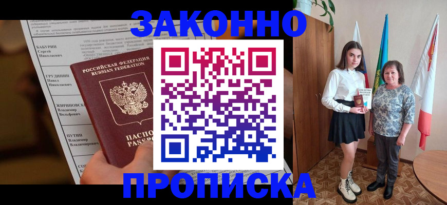 временная регистрация для всех в Кувандыке